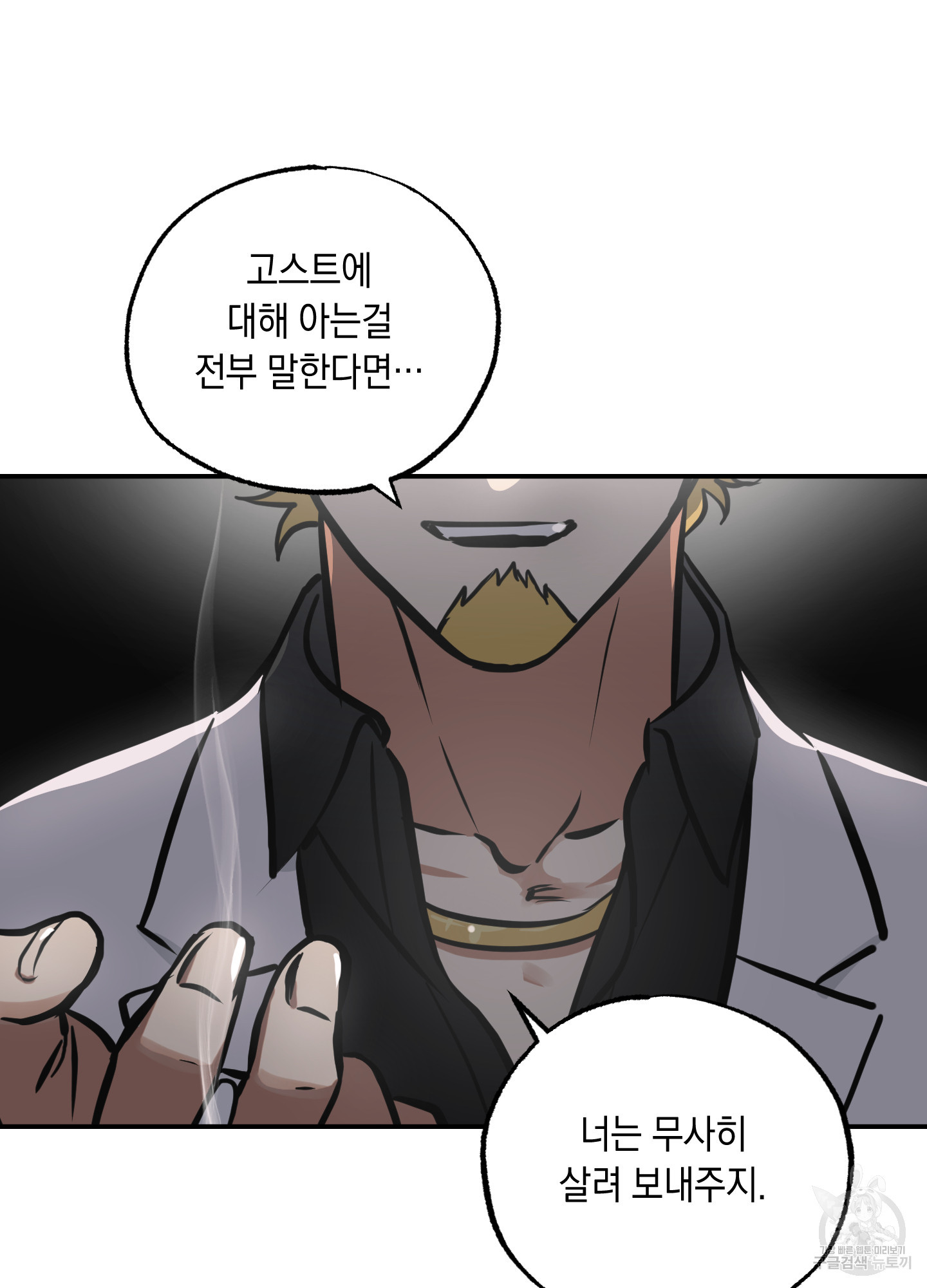 유령의 창 27화 39