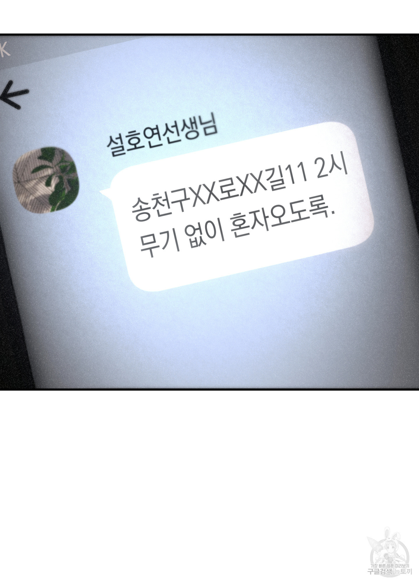 유령의 창 27화 55