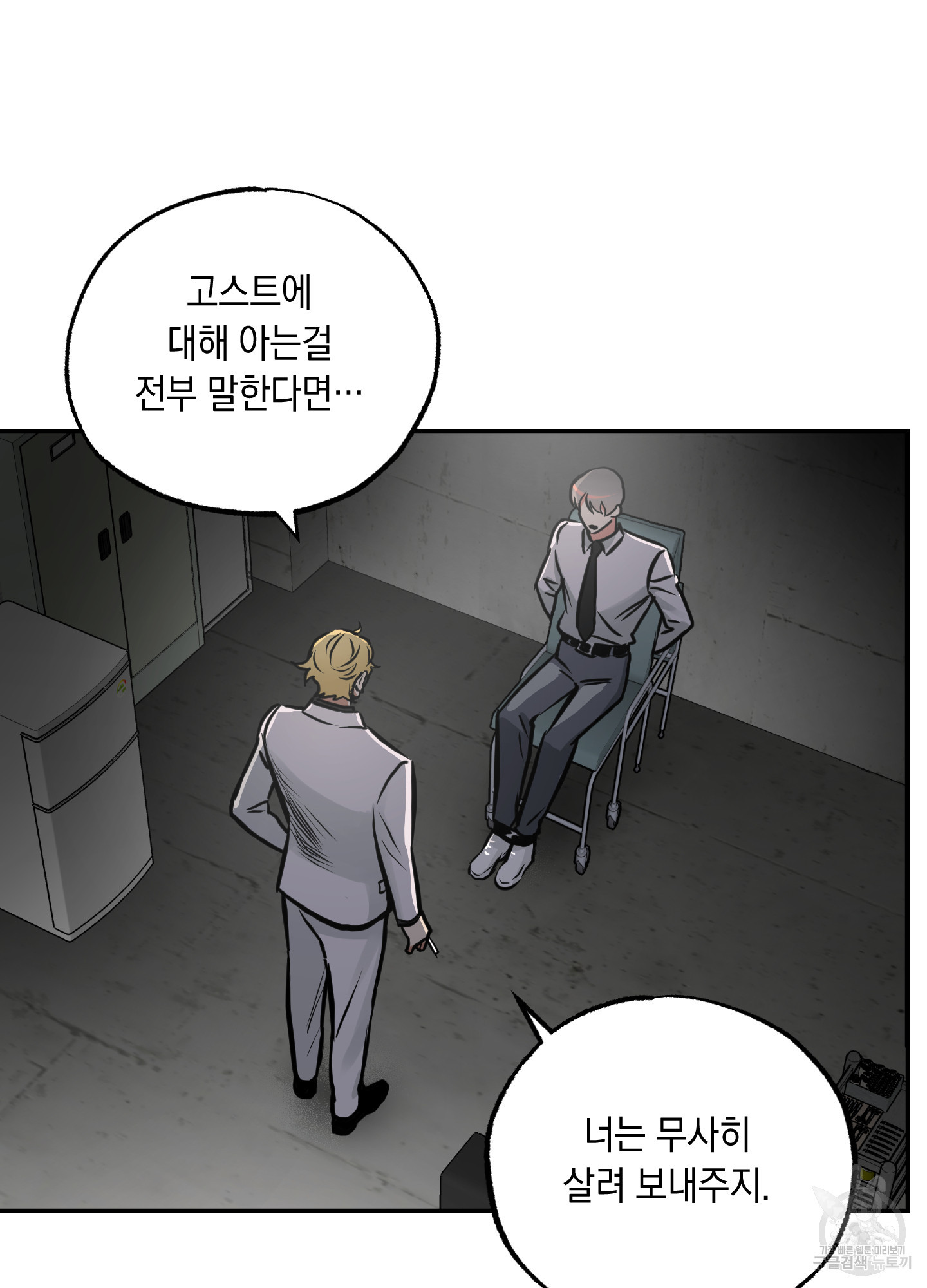 유령의 창 27화 57