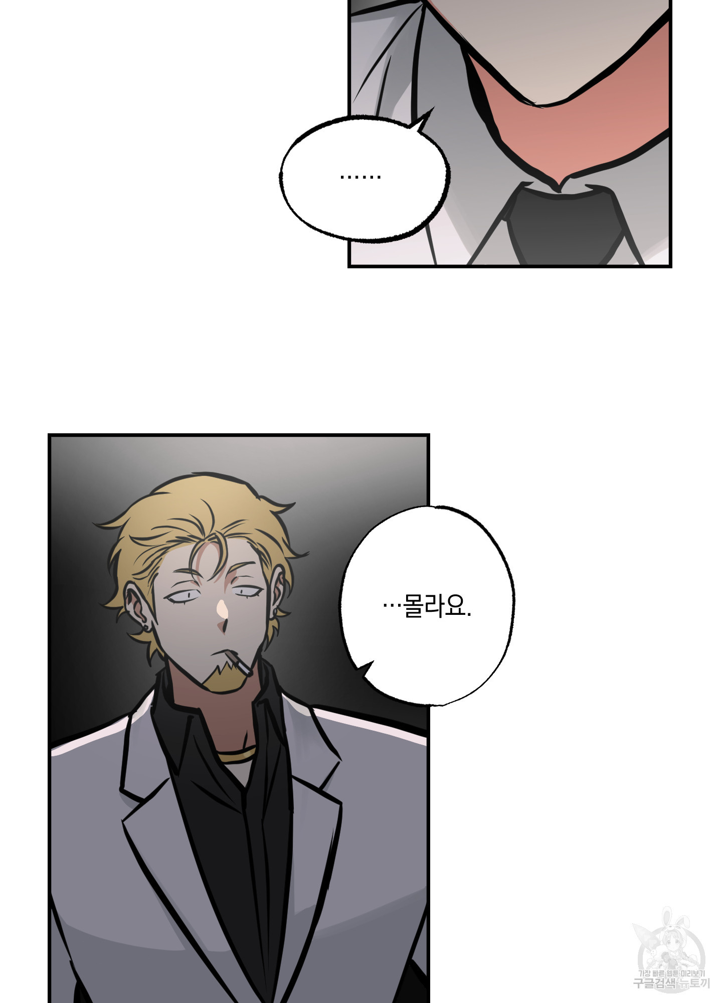 유령의 창 27화 59