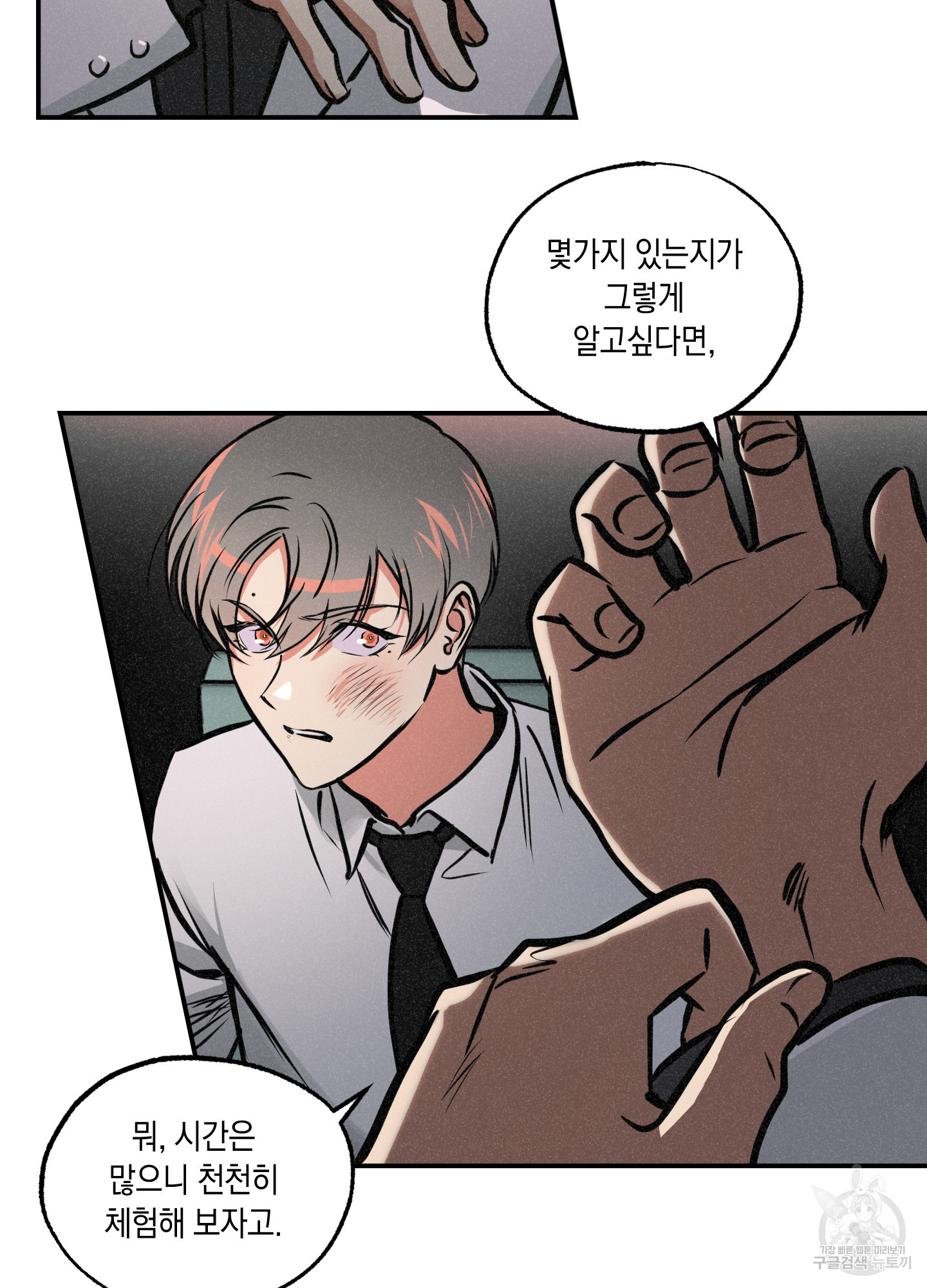 유령의 창 27화 65
