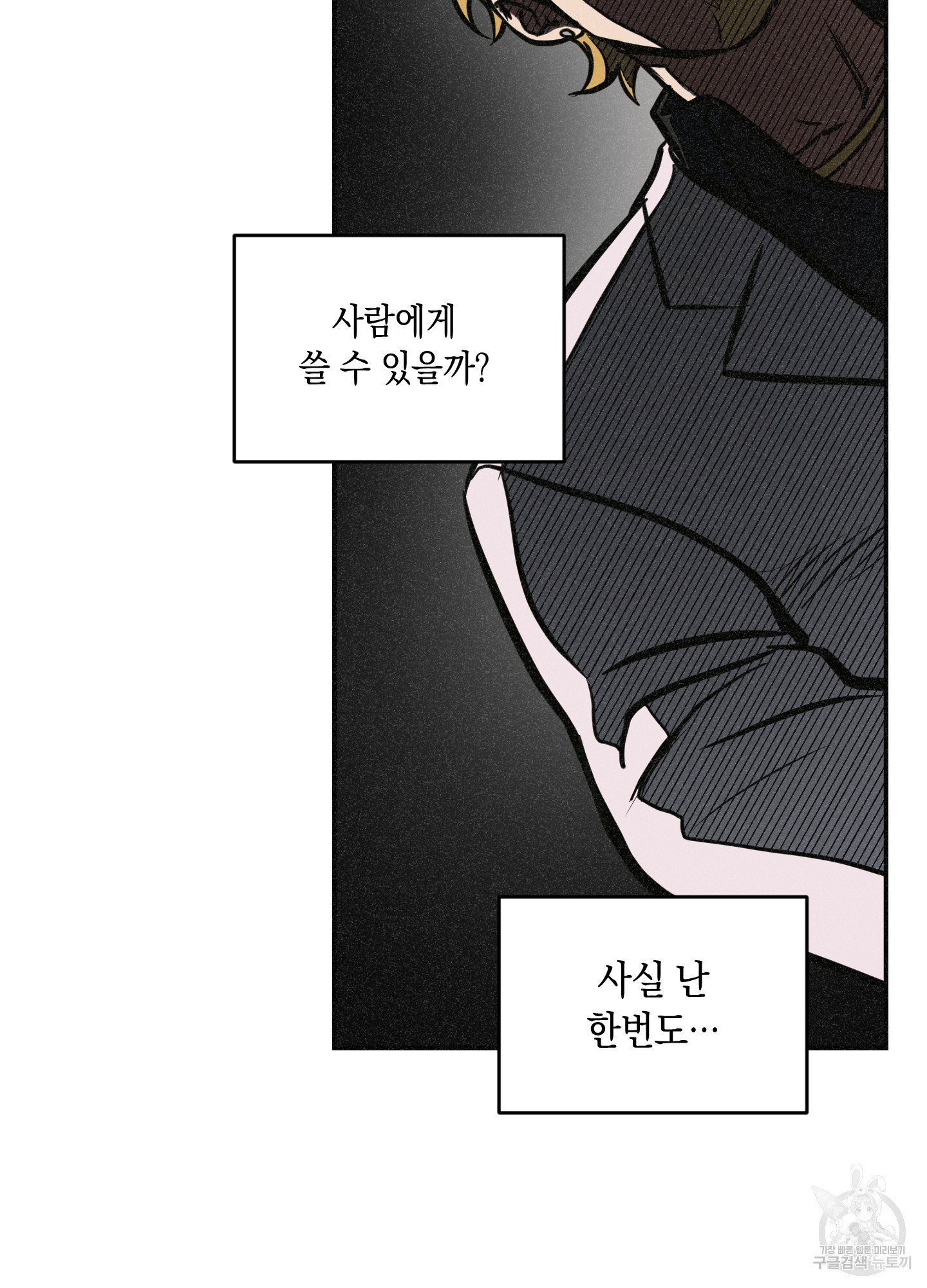 유령의 창 27화 69