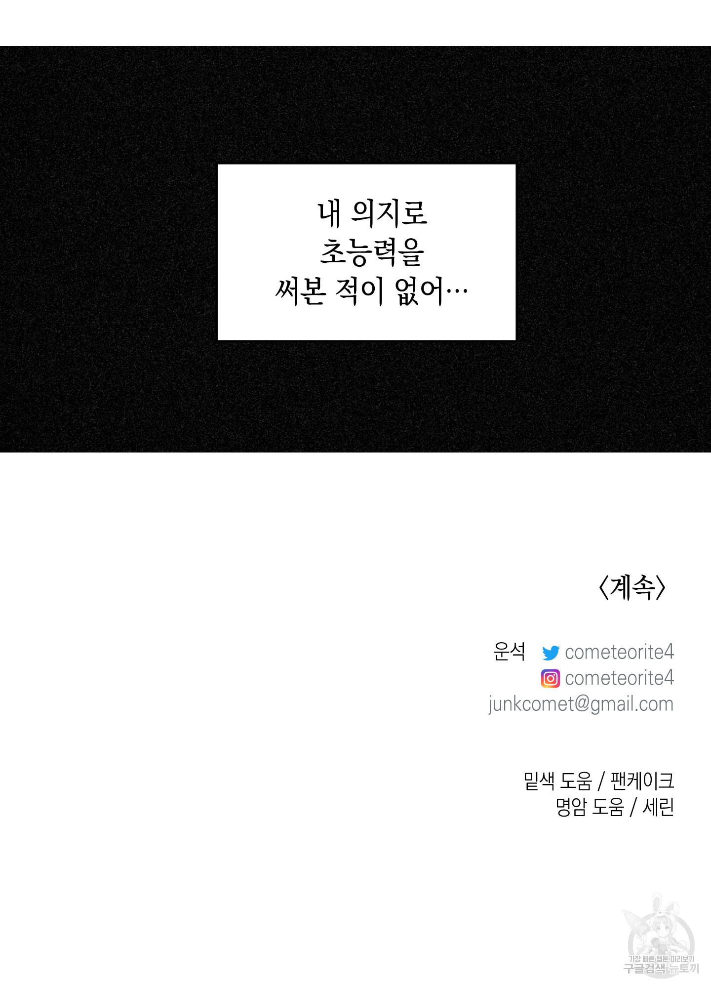 유령의 창 27화 70