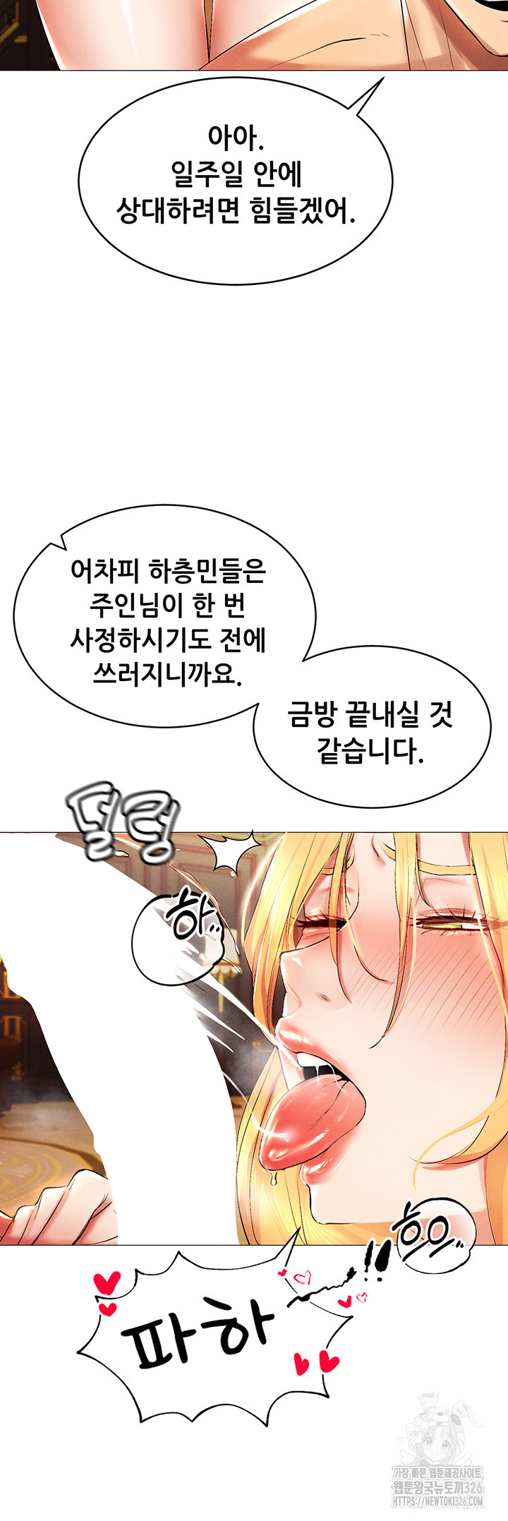 야겜 능력이 현실로 1화 5