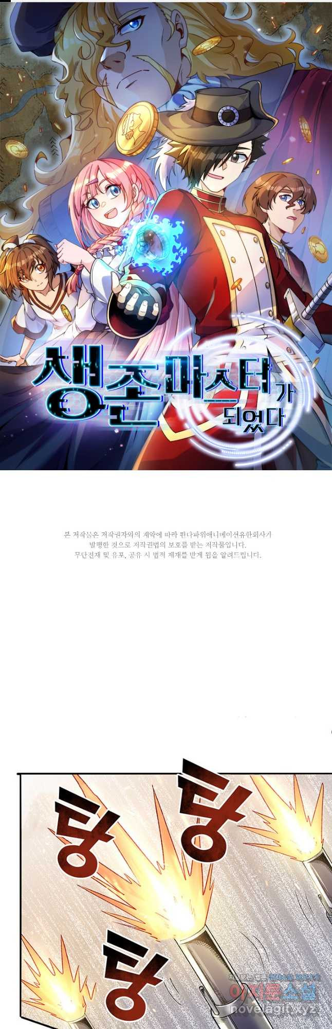 생존 마스터가 되었다 274화 1
