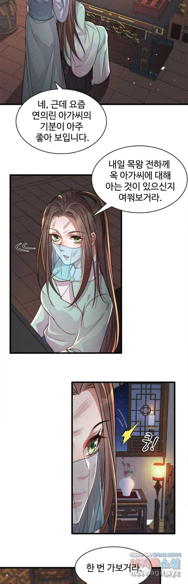 독의태자비 40화 4