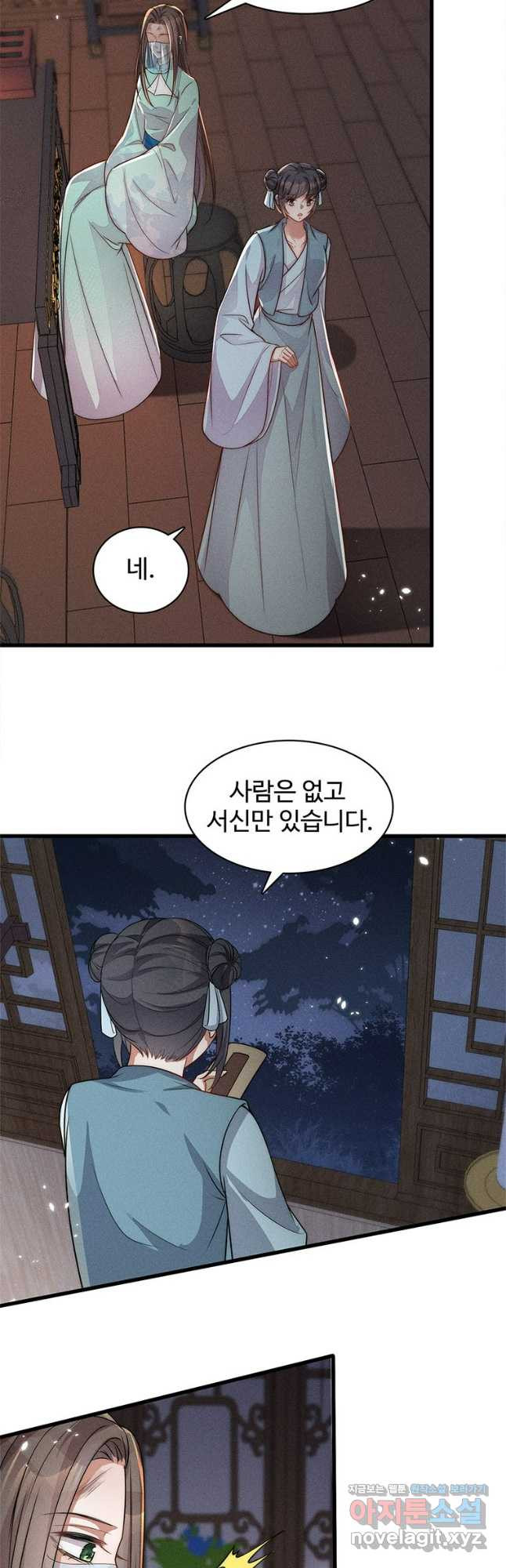 독의태자비 40화 5