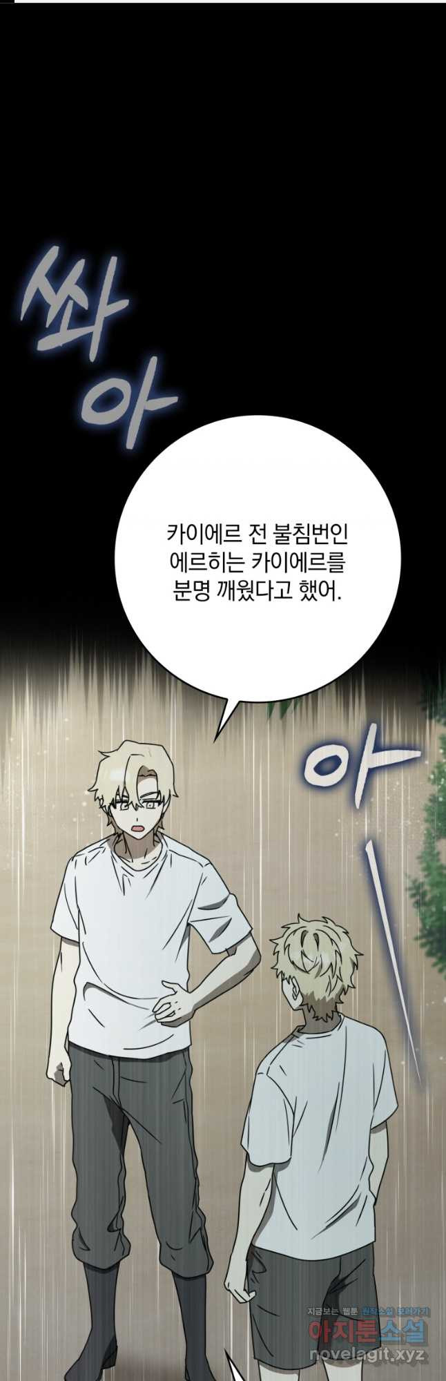 마왕은 학원에 간다 56화 1