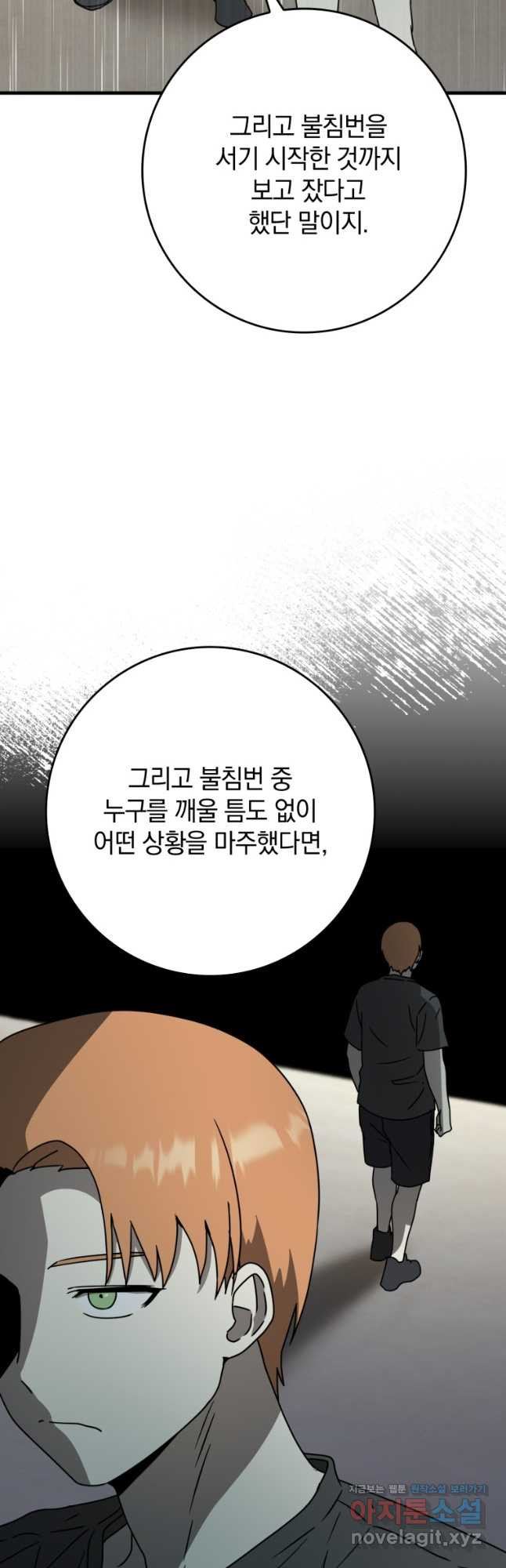 마왕은 학원에 간다 56화 2