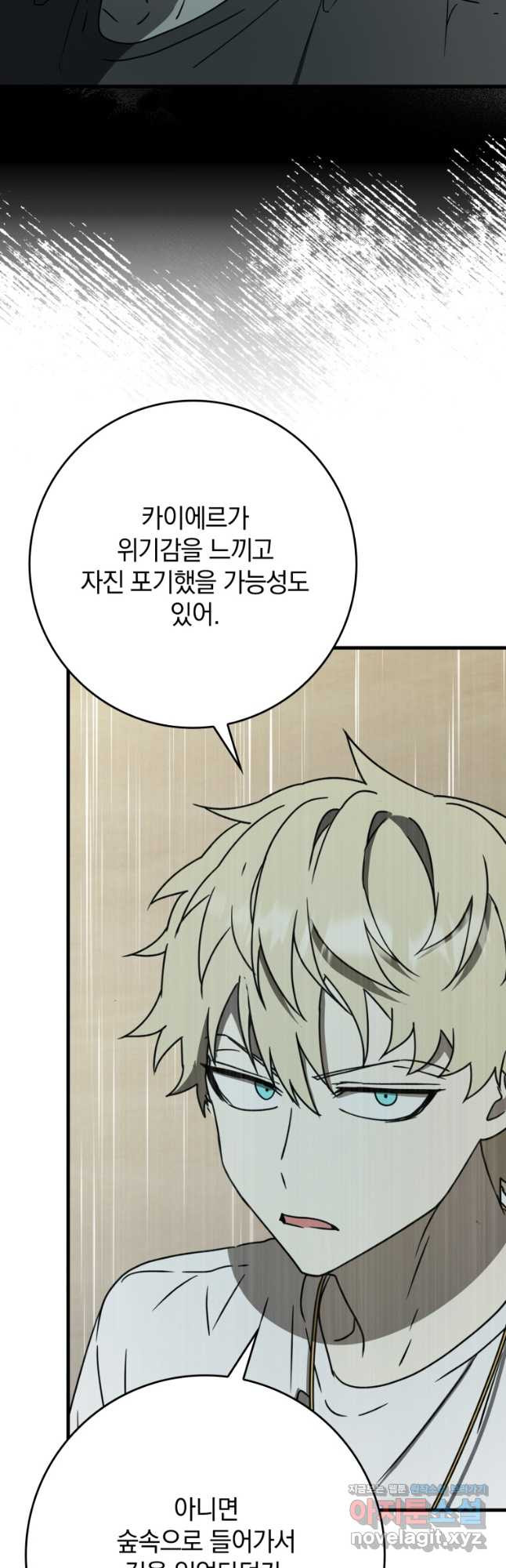마왕은 학원에 간다 56화 3