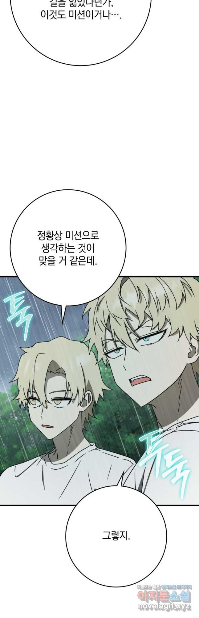 마왕은 학원에 간다 56화 4