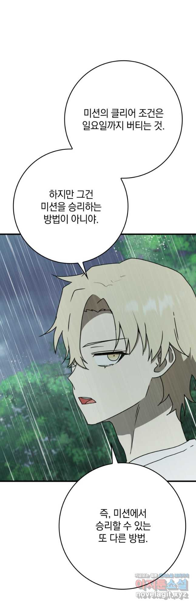 마왕은 학원에 간다 56화 9