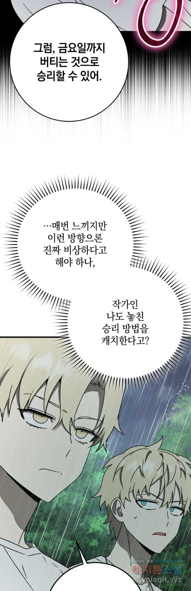 마왕은 학원에 간다 56화 11