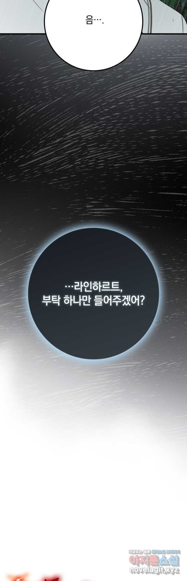 마왕은 학원에 간다 56화 12