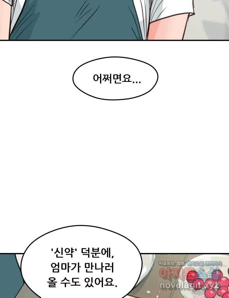 리커버리 하프 47화_The Pretender 2