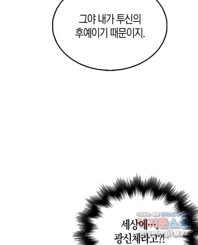 엑스트라가 너무 강함 50화 시즌1 최종화 15