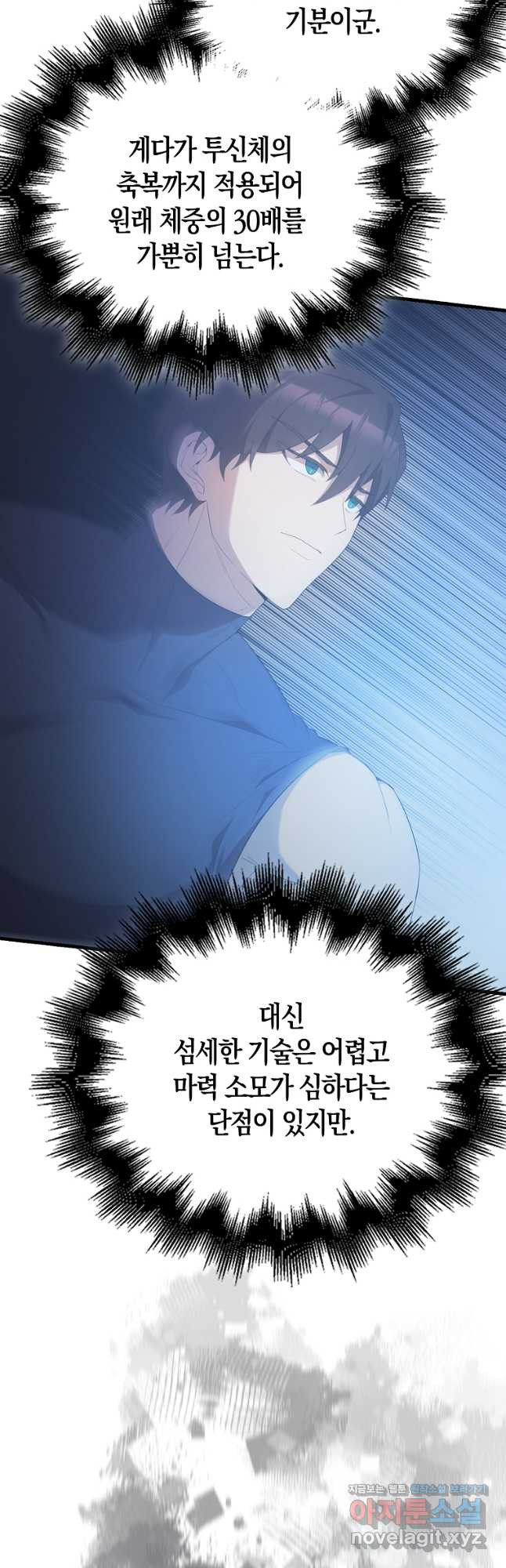 엑스트라가 너무 강함 50화 시즌1 최종화 20