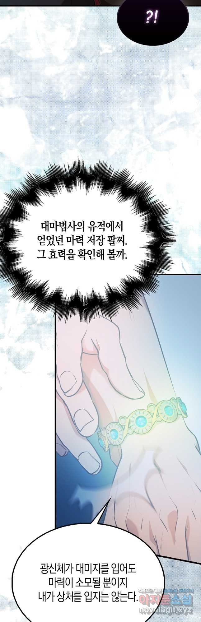 엑스트라가 너무 강함 50화 시즌1 최종화 26
