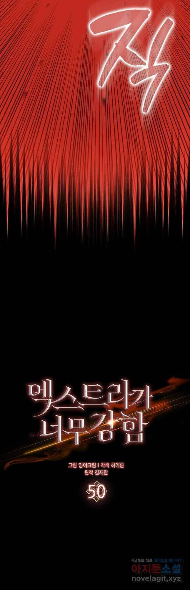 엑스트라가 너무 강함 50화 시즌1 최종화 32