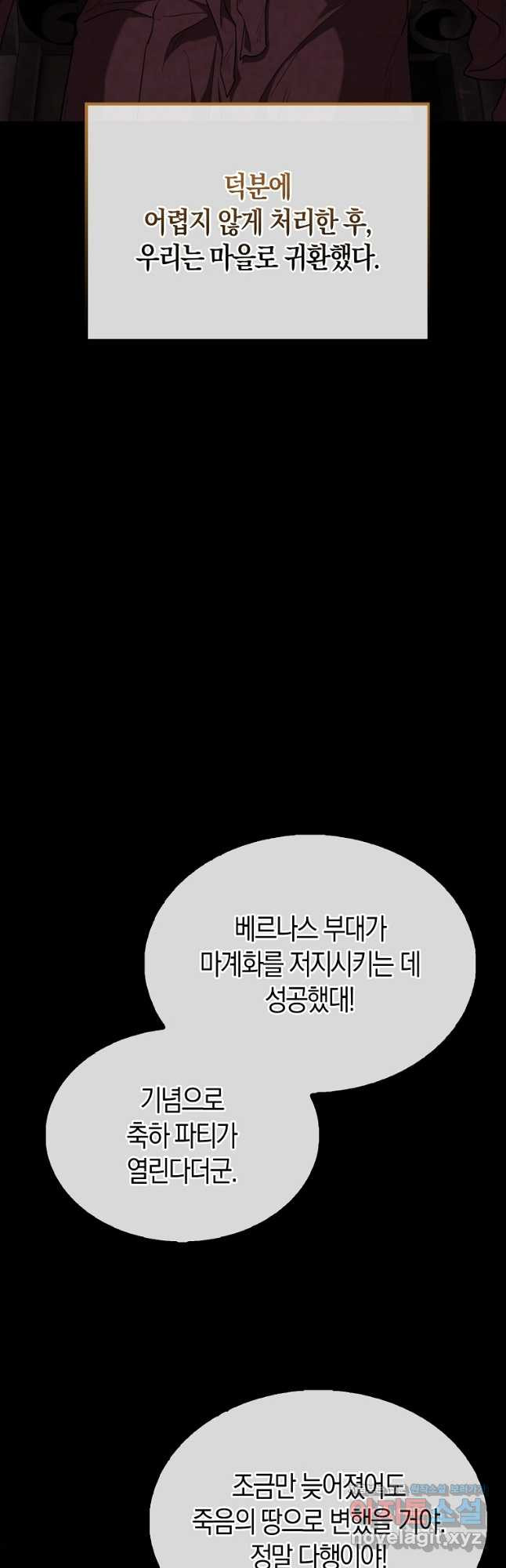 엑스트라가 너무 강함 50화 시즌1 최종화 34
