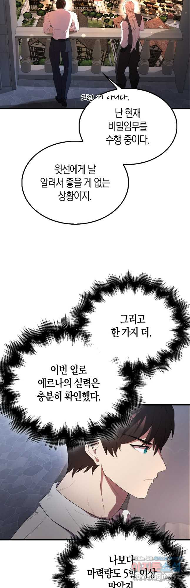 엑스트라가 너무 강함 50화 시즌1 최종화 37