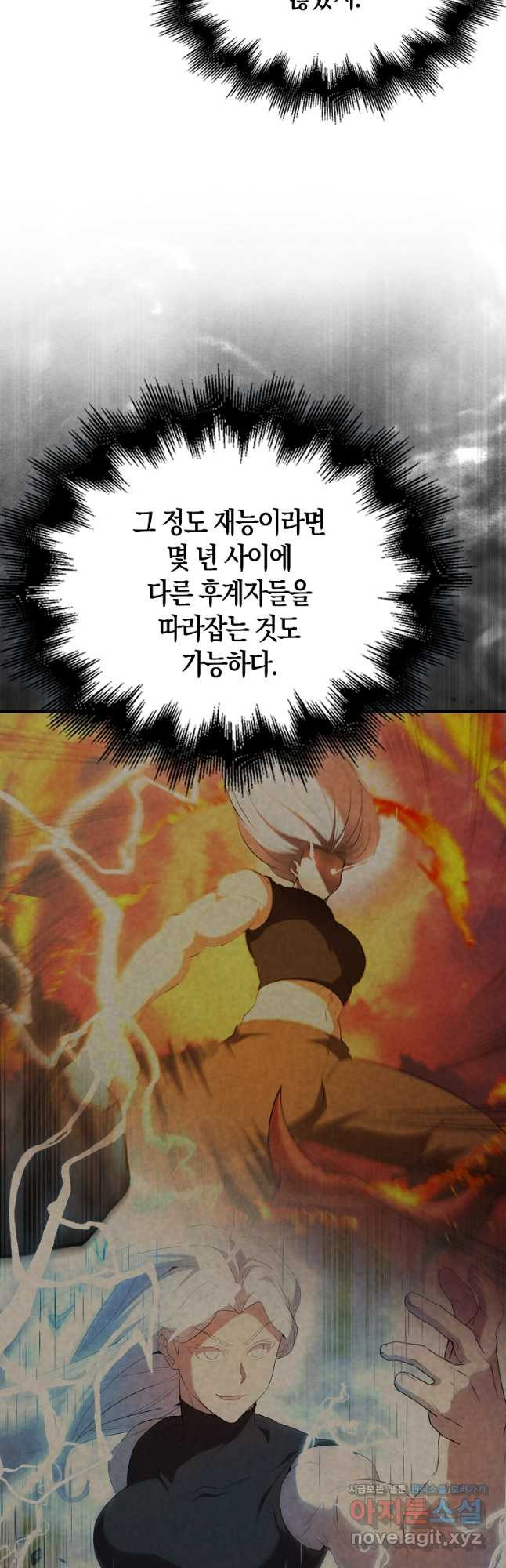 엑스트라가 너무 강함 50화 시즌1 최종화 38