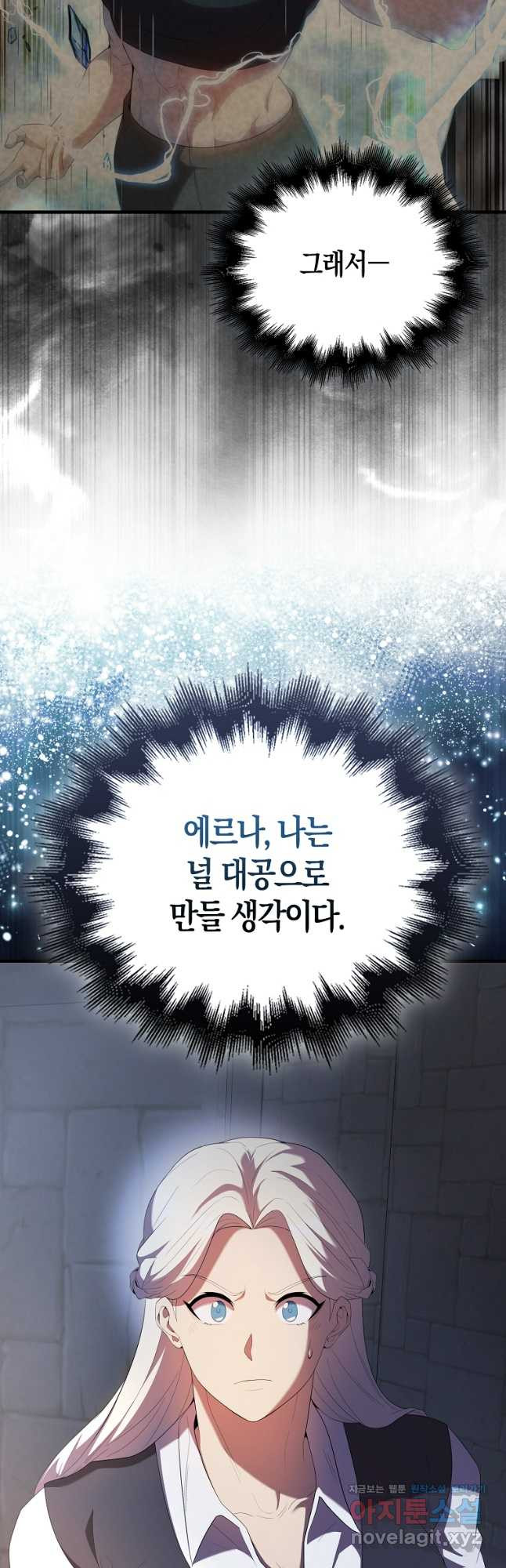 엑스트라가 너무 강함 50화 시즌1 최종화 39