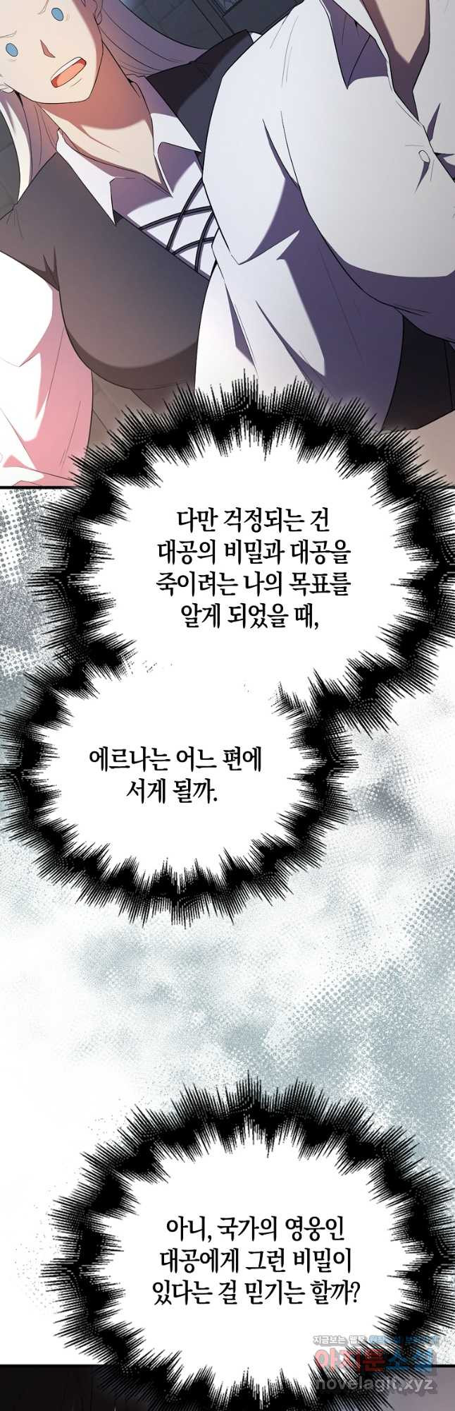엑스트라가 너무 강함 50화 시즌1 최종화 41