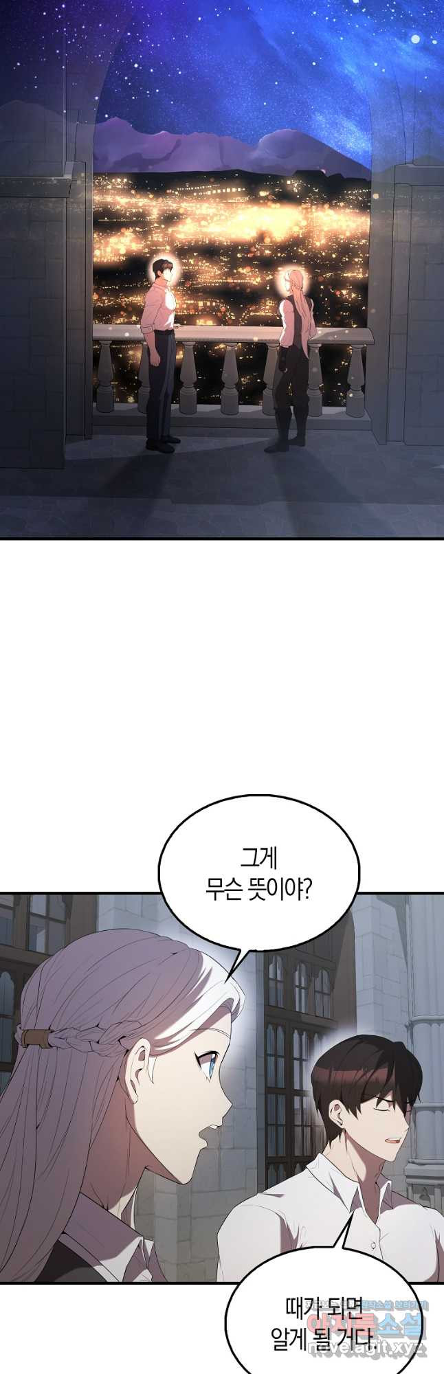 엑스트라가 너무 강함 50화 시즌1 최종화 43