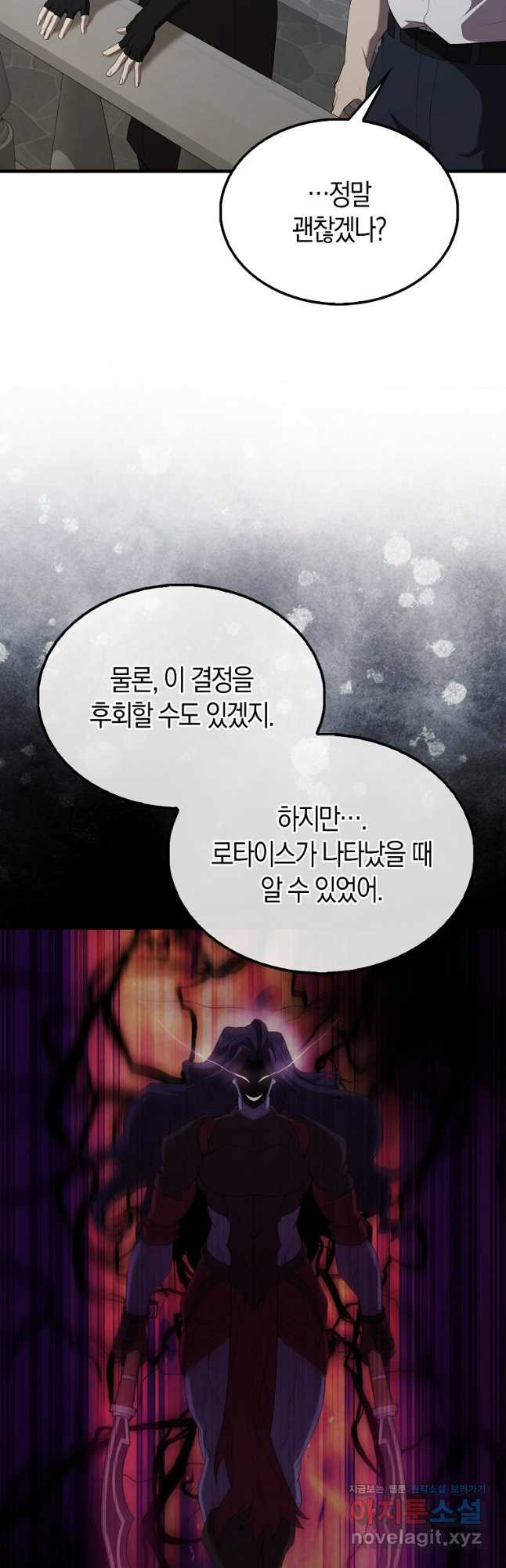 엑스트라가 너무 강함 50화 시즌1 최종화 46