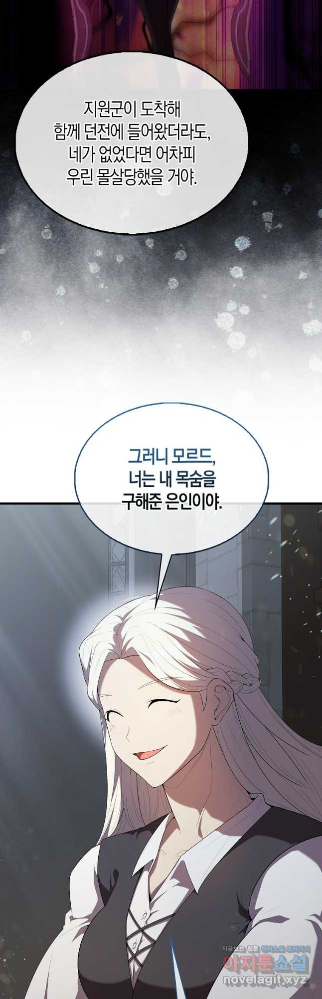 엑스트라가 너무 강함 50화 시즌1 최종화 47