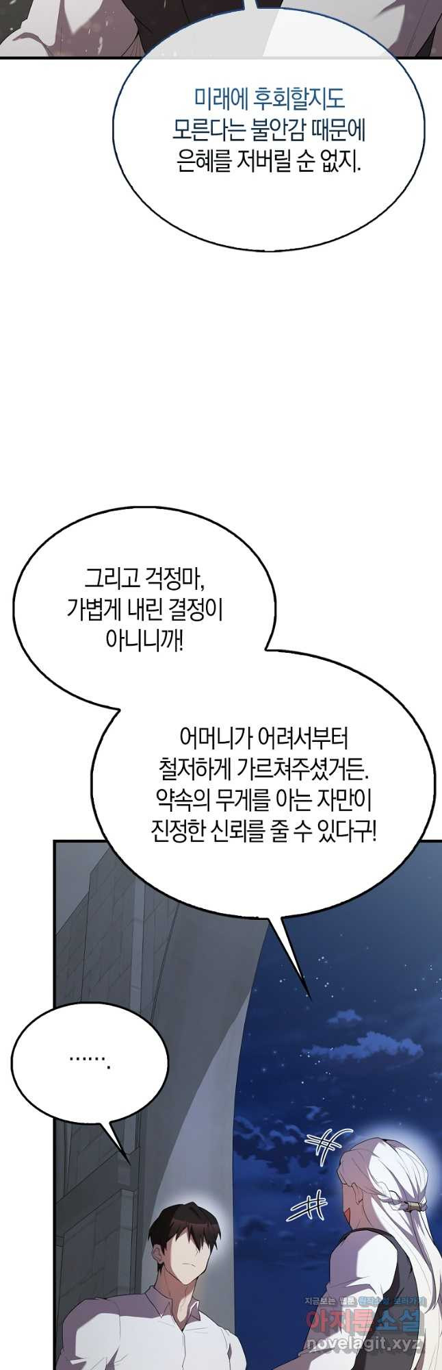 엑스트라가 너무 강함 50화 시즌1 최종화 48