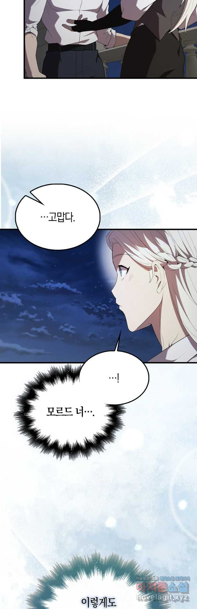 엑스트라가 너무 강함 50화 시즌1 최종화 49