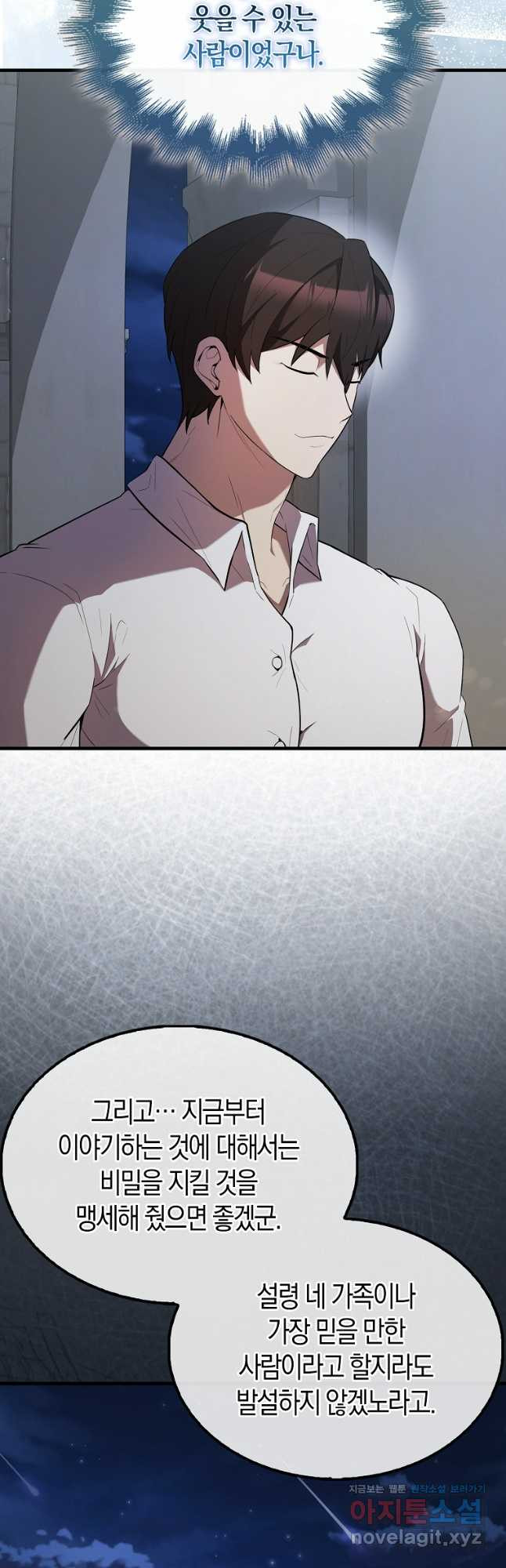 엑스트라가 너무 강함 50화 시즌1 최종화 50