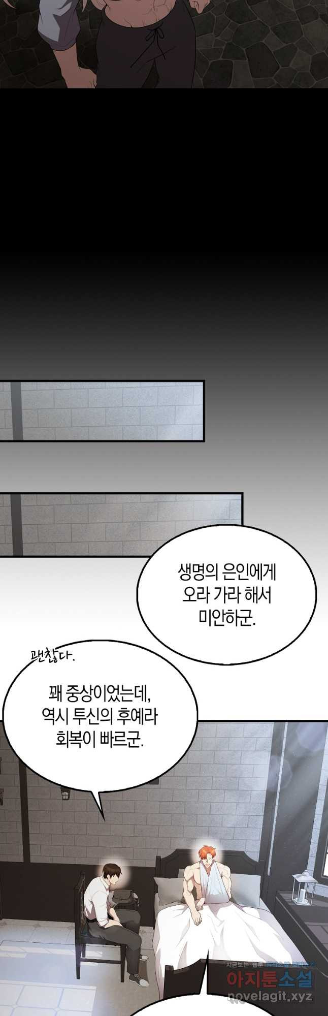 엑스트라가 너무 강함 50화 시즌1 최종화 53
