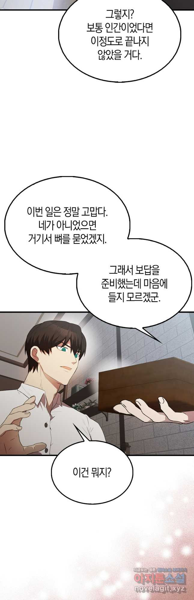 엑스트라가 너무 강함 50화 시즌1 최종화 54