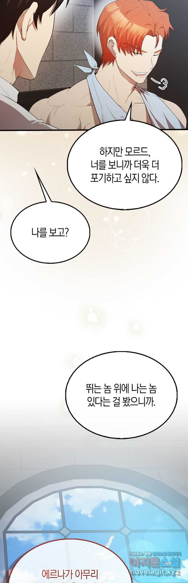 엑스트라가 너무 강함 50화 시즌1 최종화 61