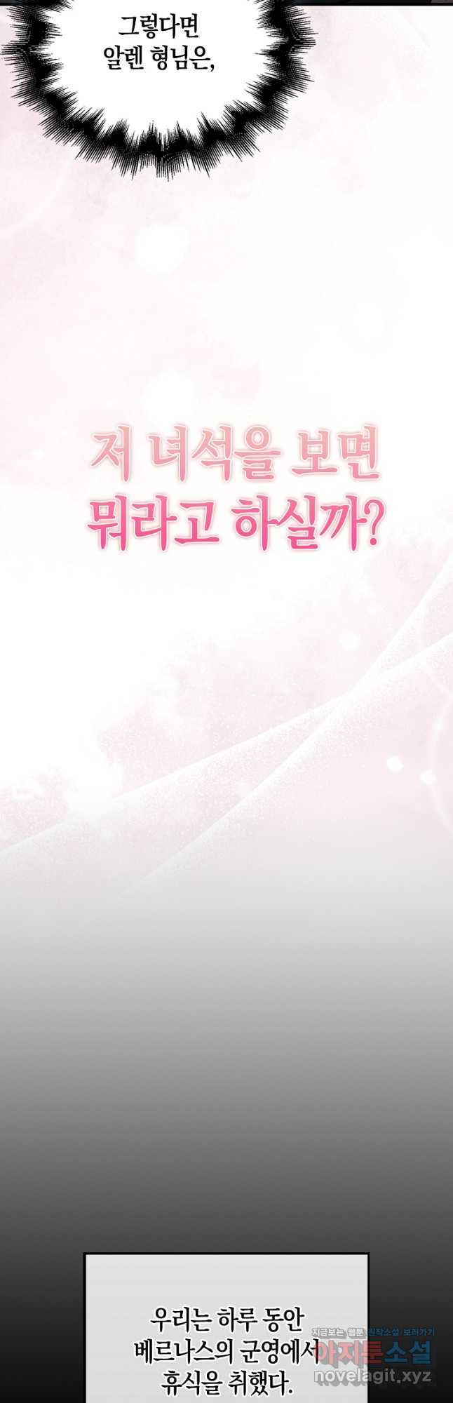 엑스트라가 너무 강함 50화 시즌1 최종화 66