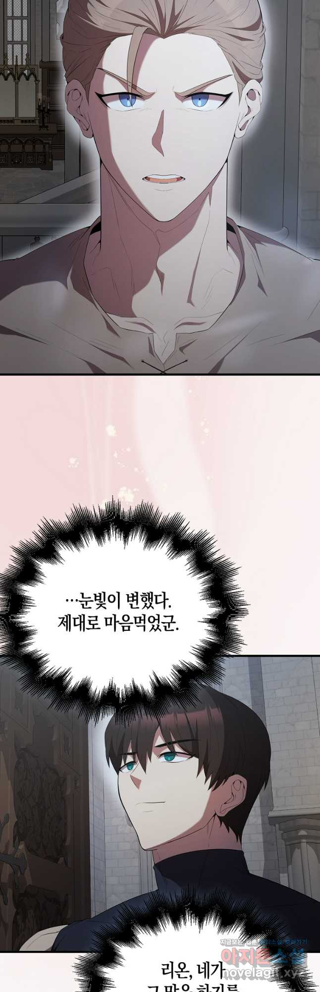 엑스트라가 너무 강함 50화 시즌1 최종화 76