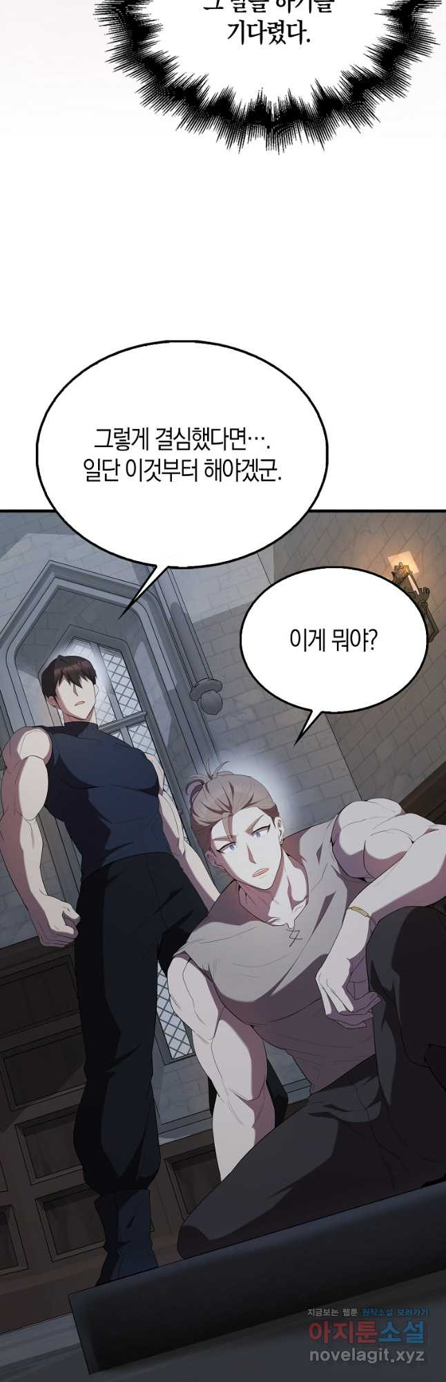 엑스트라가 너무 강함 50화 시즌1 최종화 77
