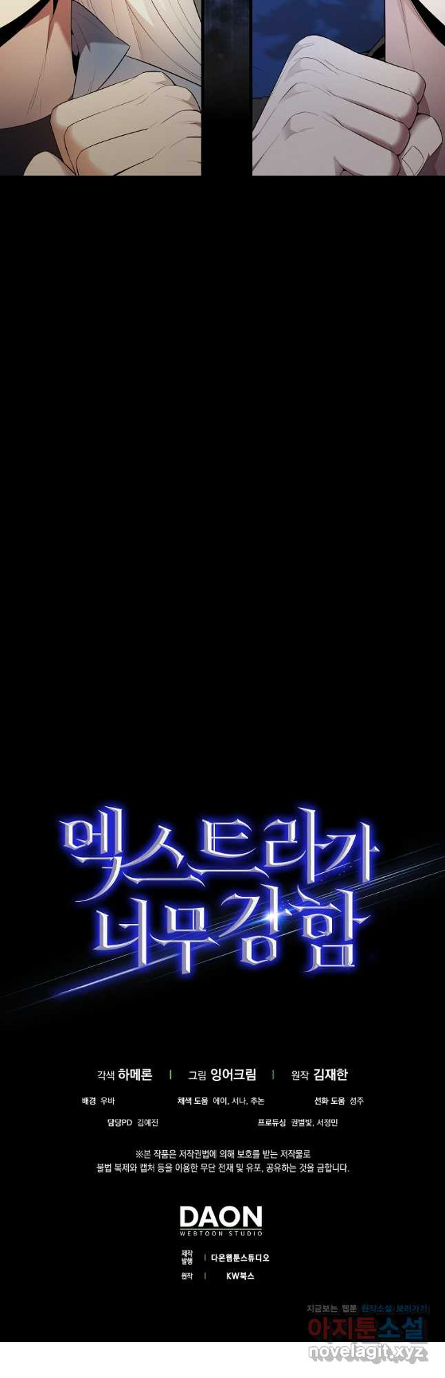 엑스트라가 너무 강함 50화 시즌1 최종화 83