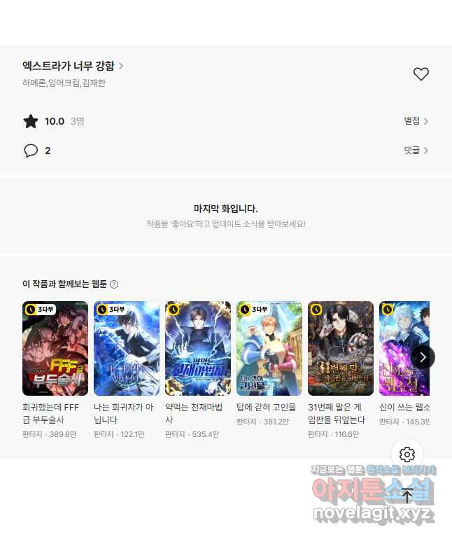 엑스트라가 너무 강함 50화 시즌1 최종화 84