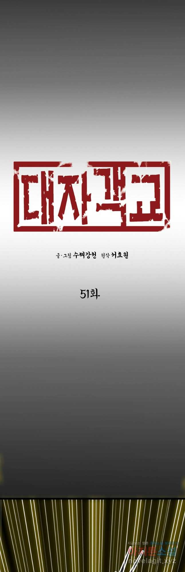 대자객교 51화 4