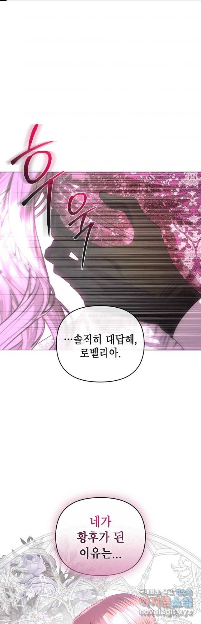 황제와의 잠자리에서 살아남는 법 61화 1