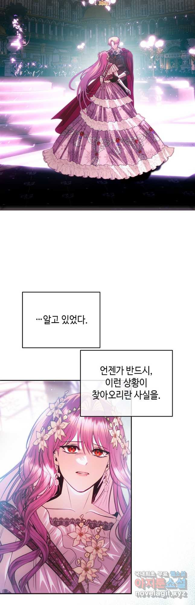 황제와의 잠자리에서 살아남는 법 61화 4