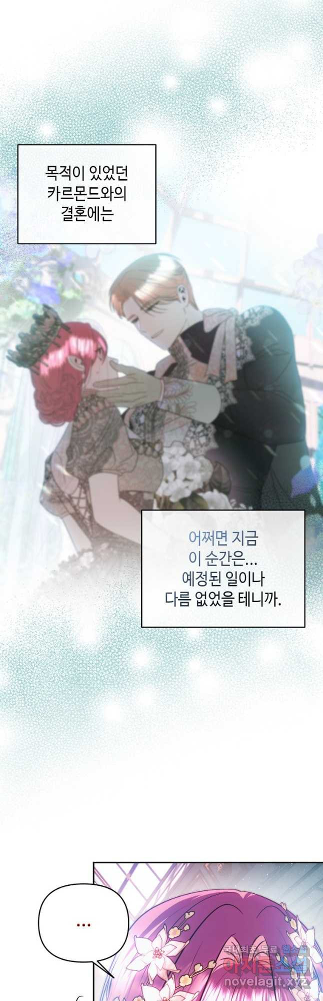 황제와의 잠자리에서 살아남는 법 61화 5