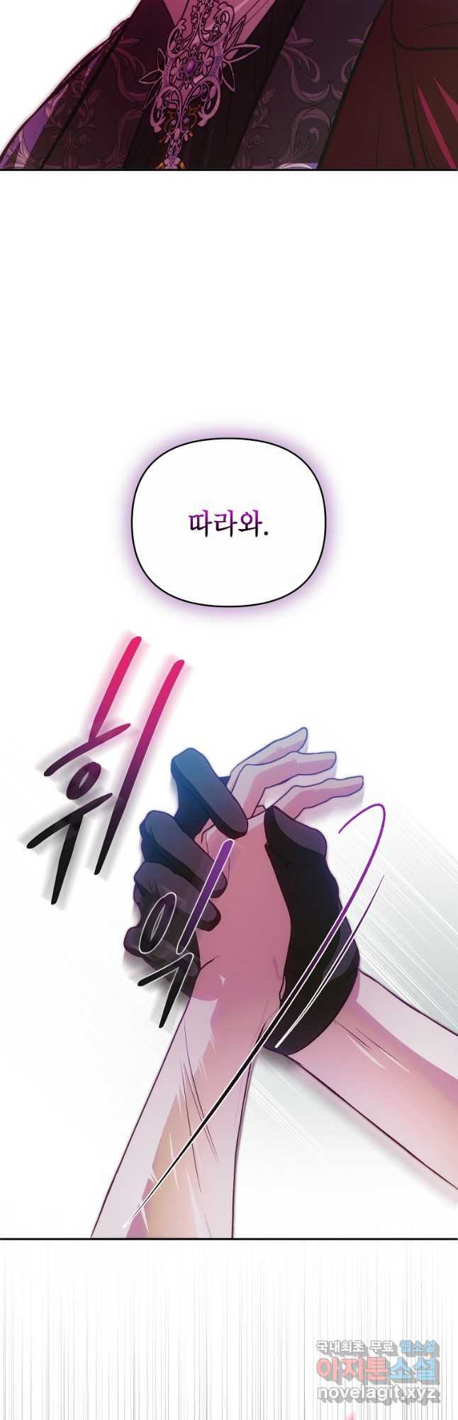 황제와의 잠자리에서 살아남는 법 61화 7