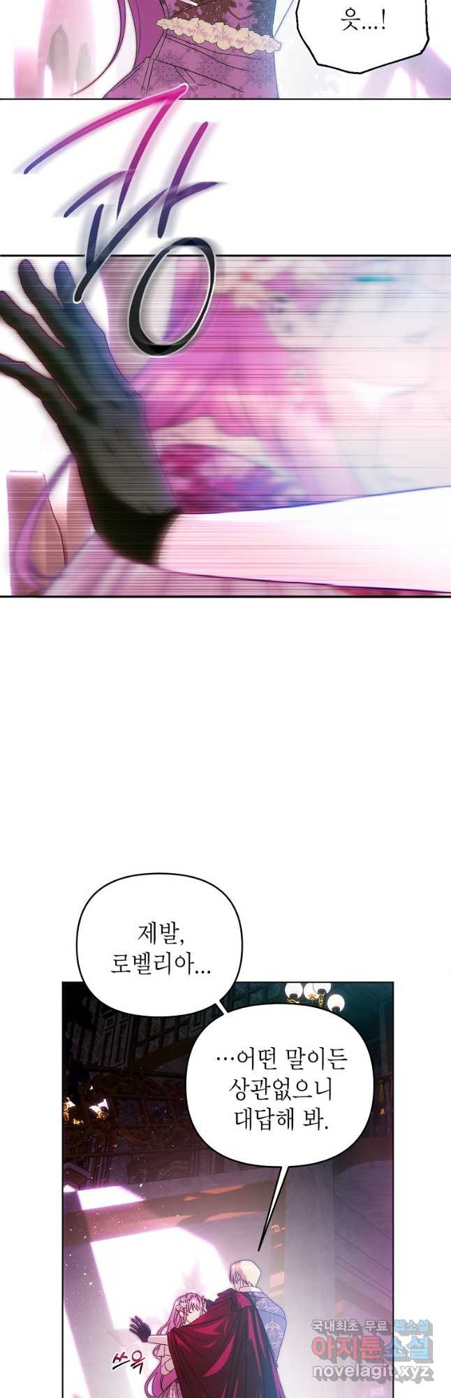 황제와의 잠자리에서 살아남는 법 61화 9