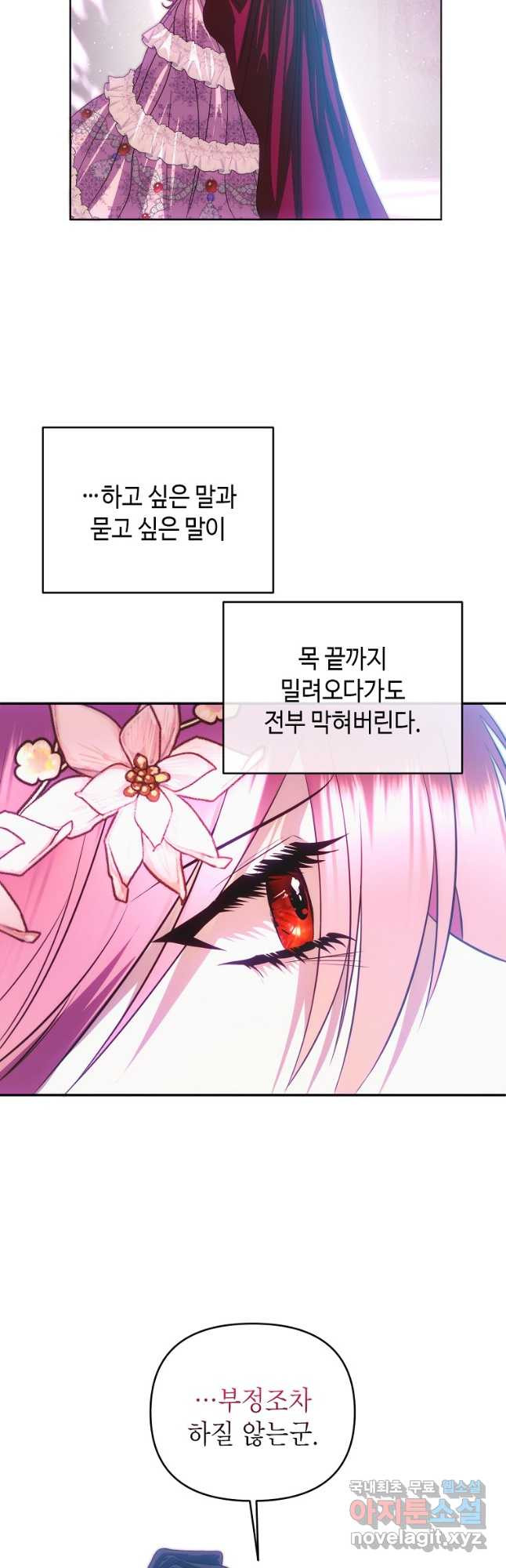 황제와의 잠자리에서 살아남는 법 61화 10