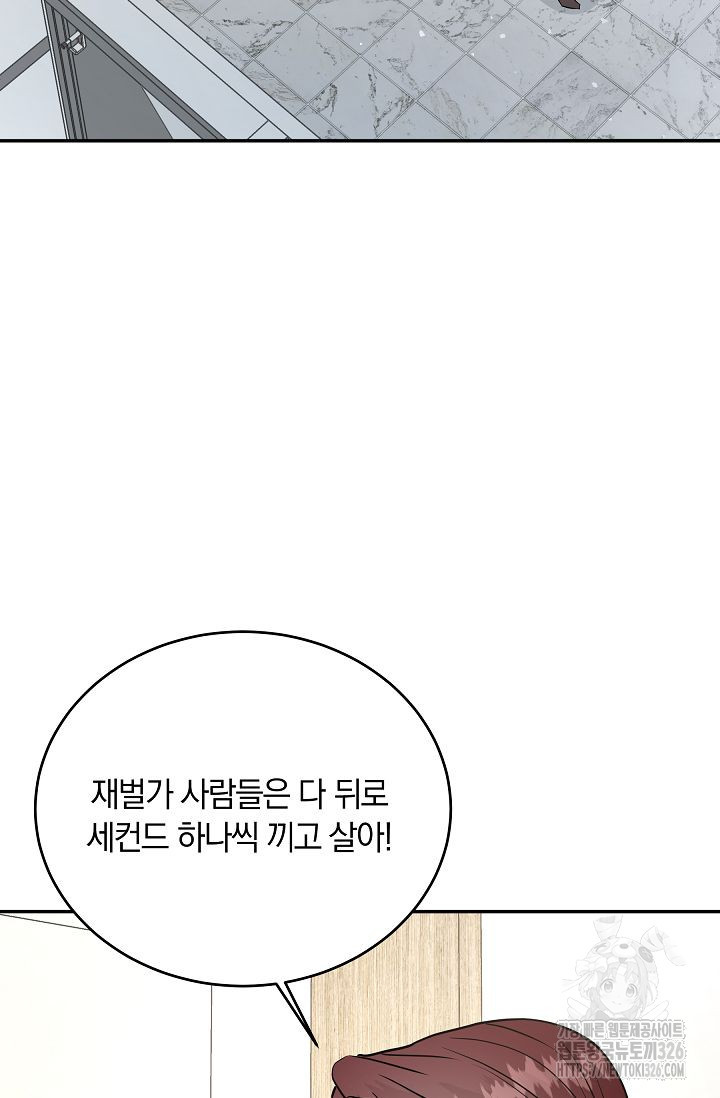 재혼 부부 34화 2